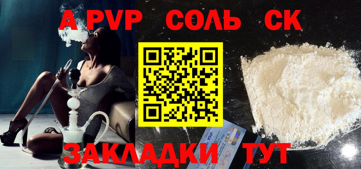 Канаш  Alpha-PVP  APVP Соль  A-PVP кристаллы  Вход с VPN  A-PVP СК КРИС 