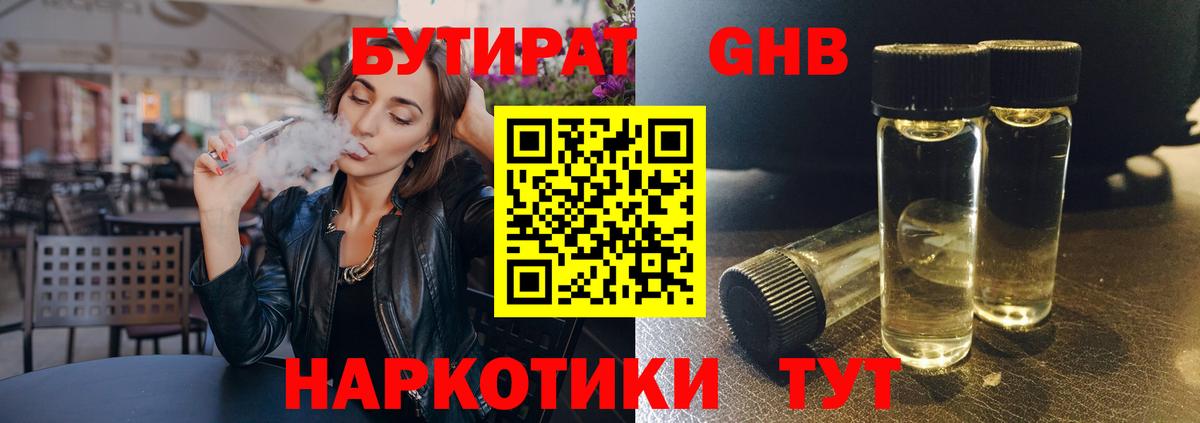 Канаш  Бутират  Вход с VPN  БУТИРАТ оксана 