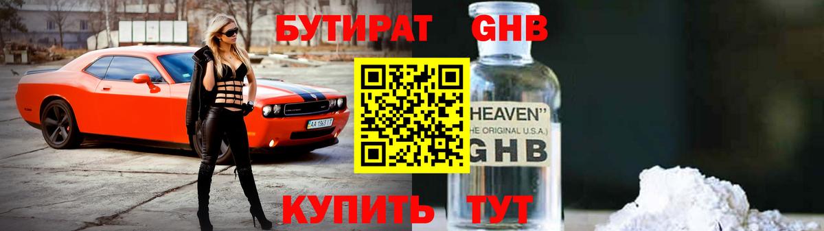 Бутират вода Канаш