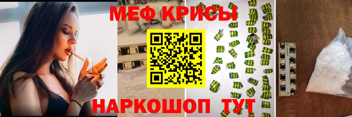 Меф мяу мяу кристаллы Канаш